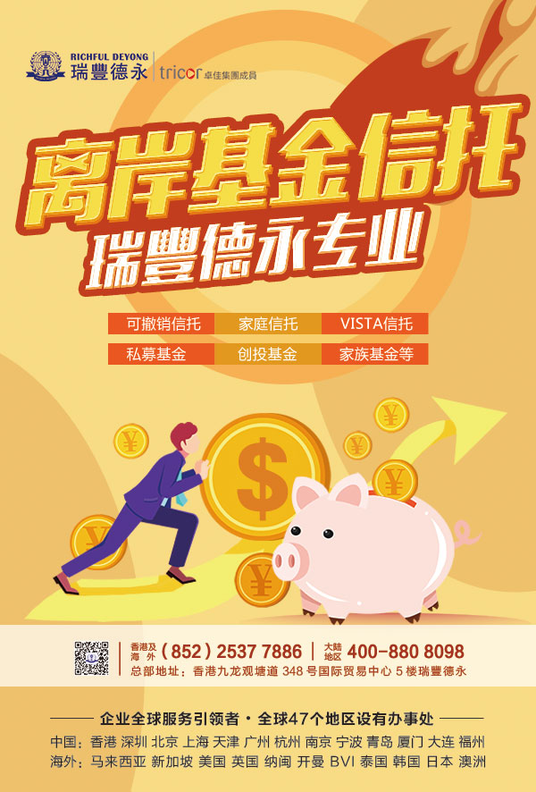 1584344881681988.jpg 離岸基金信托-01.jpg